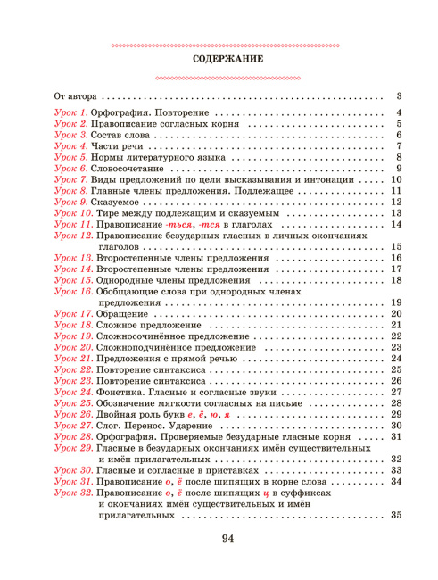 Русский язык. Тетрадь для повторения и закрепления. 5 класс