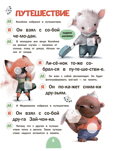 Читаю с мамой. Няня для зайчат