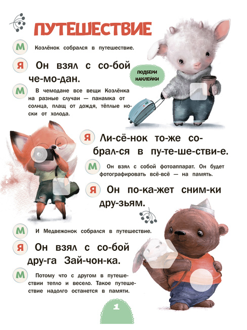 Читаю с мамой. Няня для зайчат