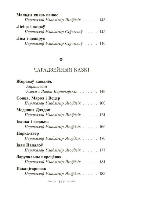 Зачараваны замак
