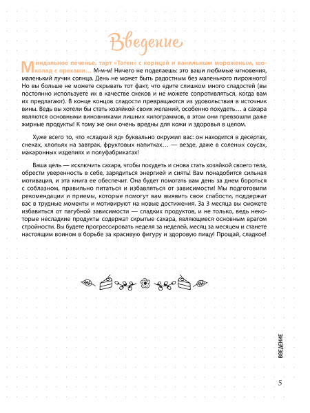Мой блокнот. Ноль сахара за 12 недель