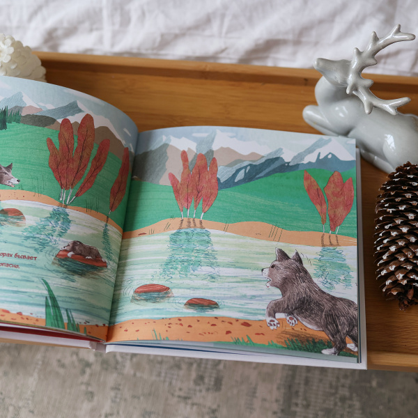 Мои горы (книга-перевертыш)