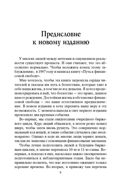Путь к финансовой свободе