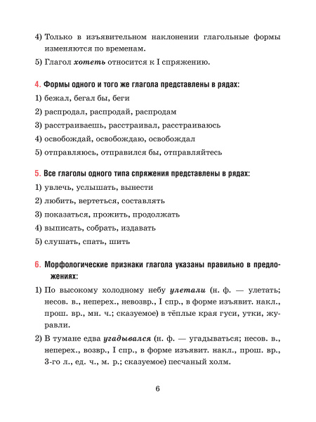 Русский язык. Тесты для тематического и итогового контроля. 7 класс