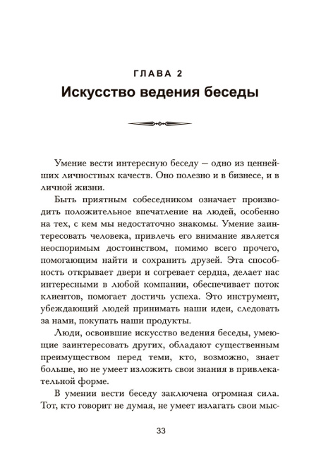 Как эффективно общаться с людьми