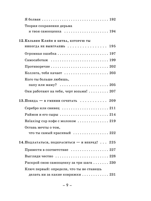 Самооценка панк: Как покончить с самооценкой "счастливого цветка"