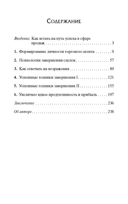 Искусство заключения сделок
