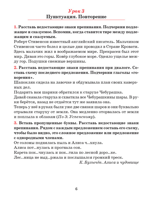 Русский язык. Тетрадь для повторения и закрепления. 6 класс