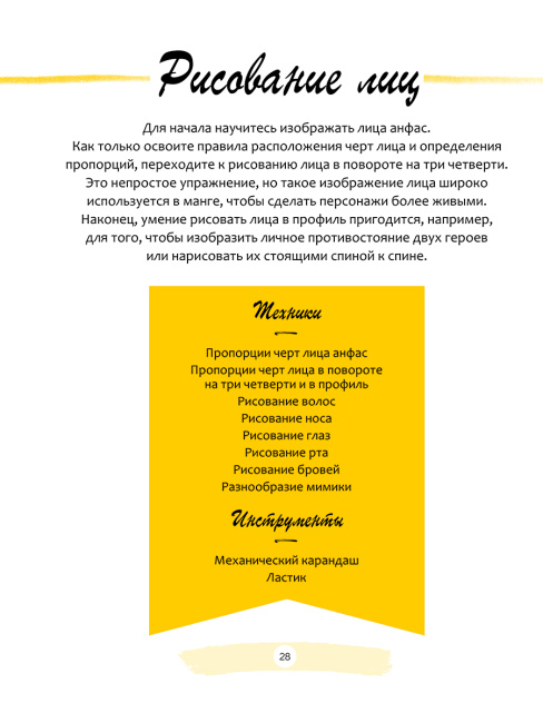 Манга: основные техники