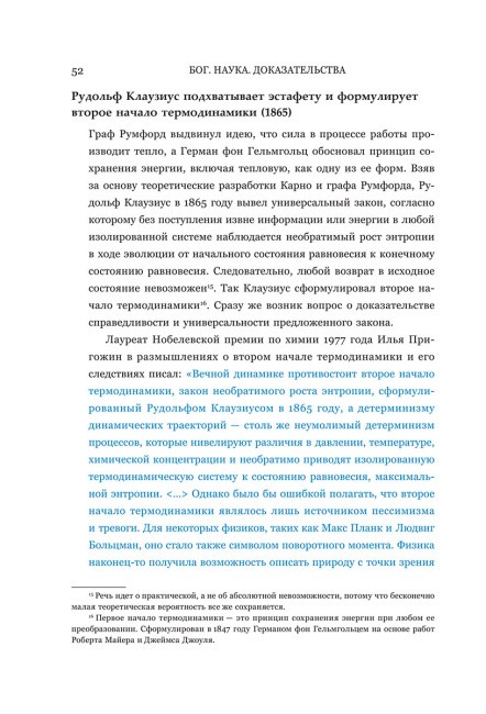 Бог. Наука. Доказательства: Начало революционных открытий