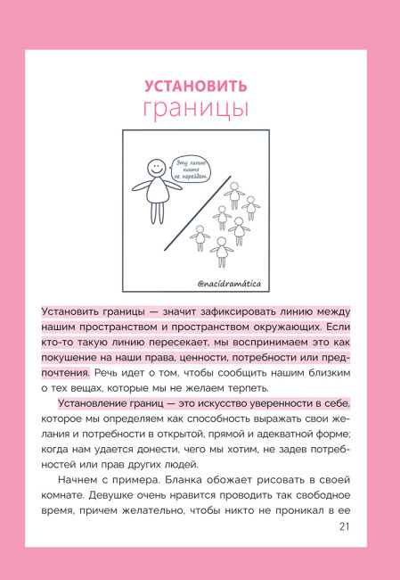 Терапия для жизни: 100 практических инструментов, чтобы улучшить свою повседневную жизнь