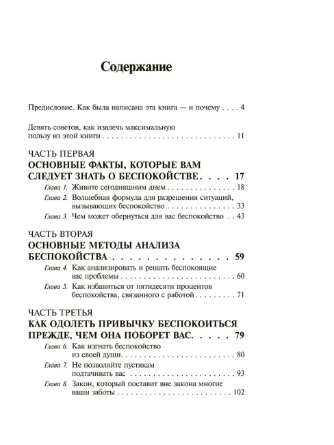 Как перестать беспокоиться и начать жить