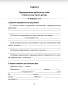 Русский язык: проверочные работы для тематического и итогового контроля. 7 класс: пособие для учащихся учреждений общ.сред. образования