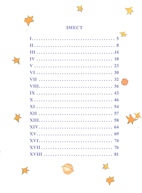 Маленькі прынц 