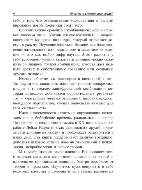 10 качеств влиятельных людей. Как вдохновлять на успех себя и других
