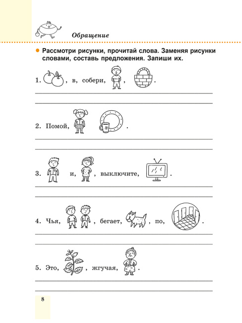 Пиши без ошибок. Русский язык. 3 класс