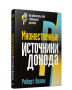 Множественные источники дохода