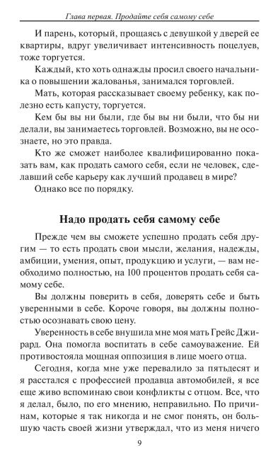 Продай себя дорого