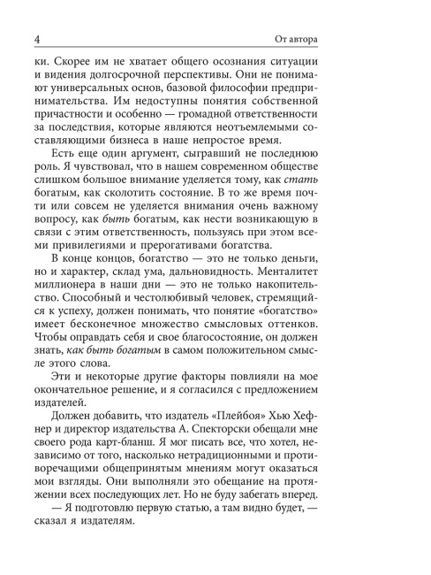 Как стать богатым