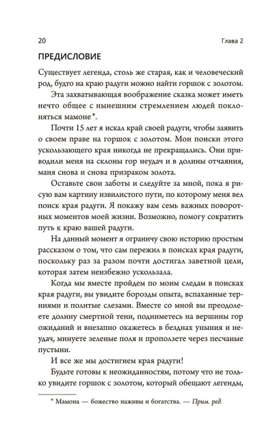 Думай и богатей: Ранние работы о достижении личного и профессионального успеха 