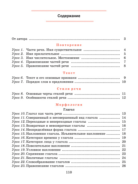Русский язык. Тетрадь для повторения и закрепления. 7 класс
