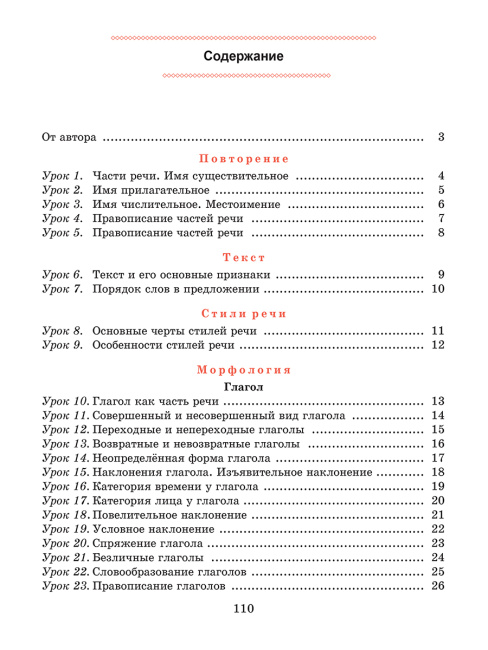 Русский язык. Тетрадь для повторения и закрепления. 7 класс