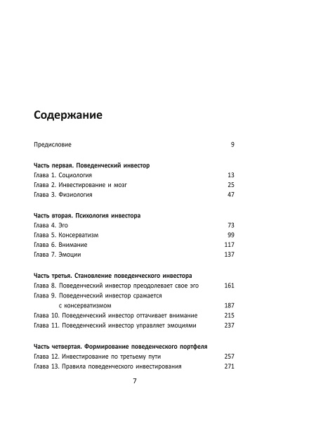 Поведенческое инвестирование