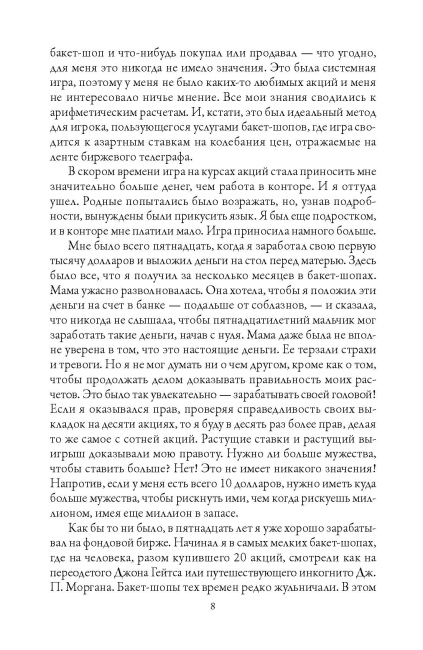 Воспоминания биржевого спекулянта