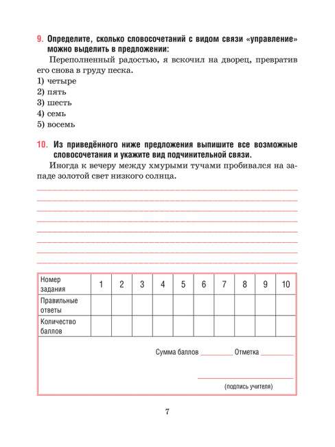 Русский язык. Тесты для тематического и итогового контроля. 9 класс