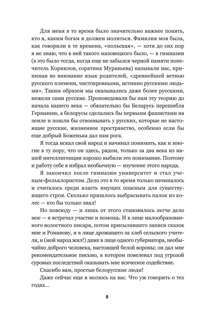 Дикая охота короля Стаха