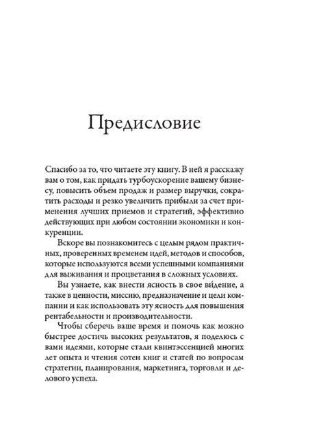 Турбостратегия