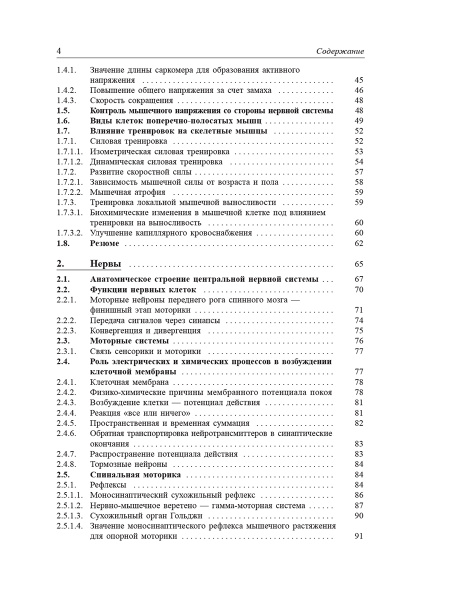 Спортивная медицина