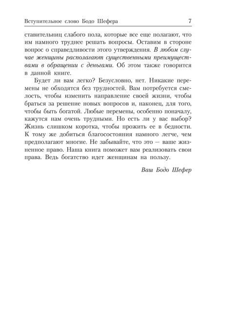 Деньги идут женщинам на пользу