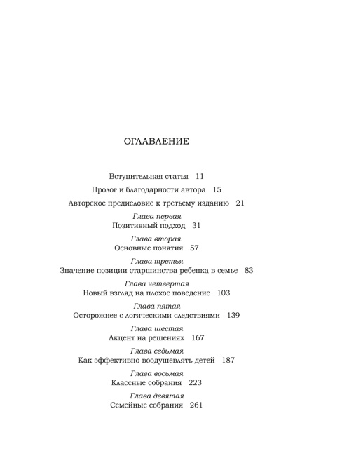 Позитивная дисциплина: Как помочь детям развить сознательность, ответственность, навыки сотрудничества и решения проблем