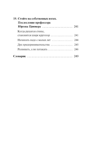 Мани, или Азбука денег