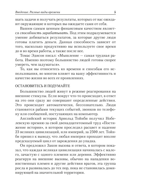Мастер времени