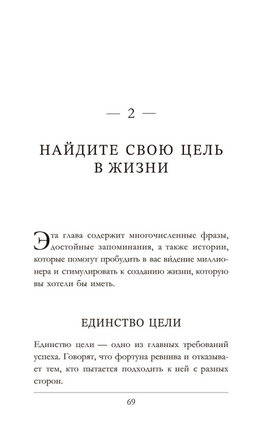 Думай как богатый и богатей: Что видят миллионеры и не видят остальные