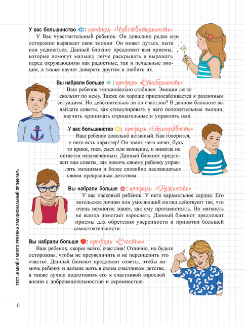 Мой маленький блокнот. Эмоции