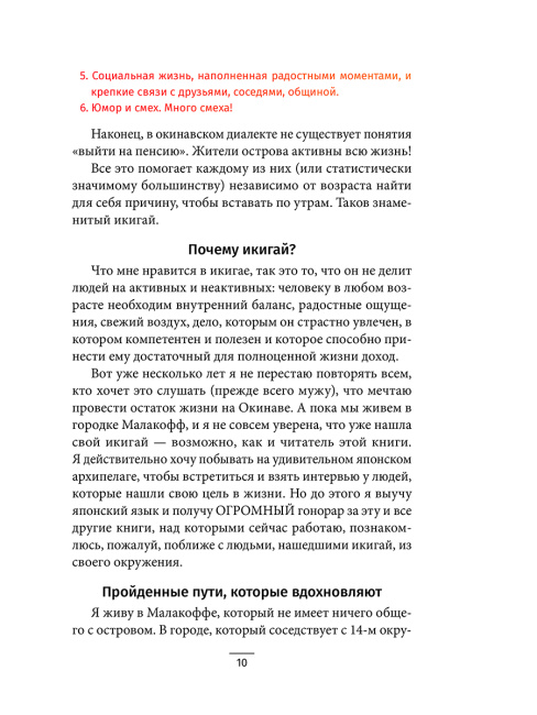 Найти свой икигай: жизнь в гармонии с собой