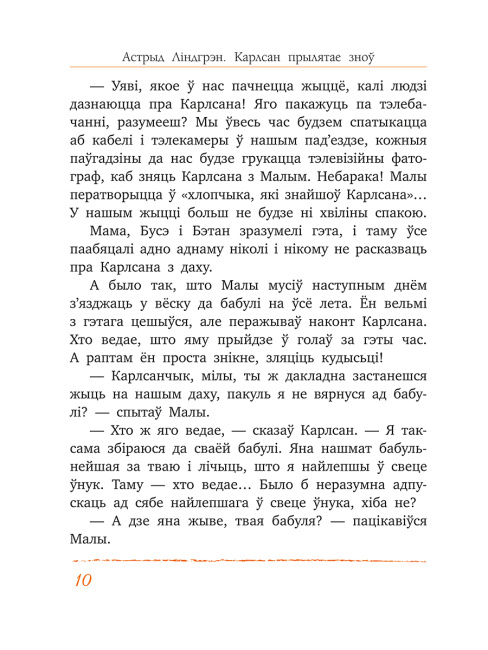 Карлсан прылятае зноў