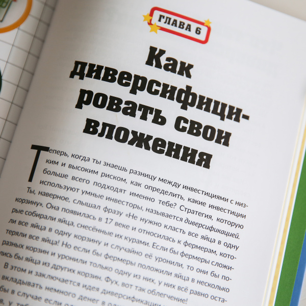 Инвестирование для детей: Как копить, вкладывать и приумножать деньги