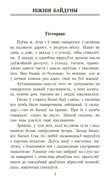 Ніжнія Байдуны