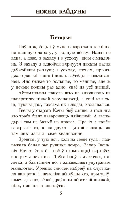 Ніжнія Байдуны
