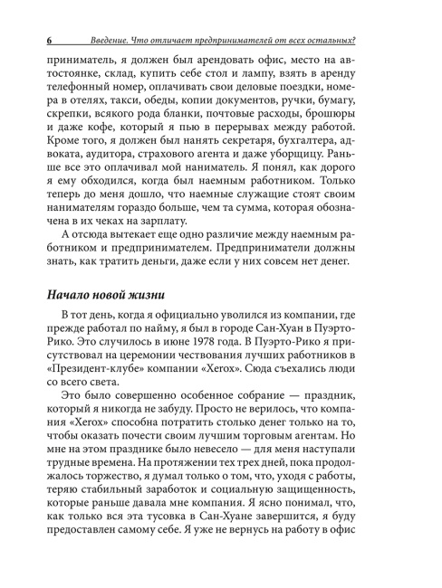 Прежде чем начать свой бизнес