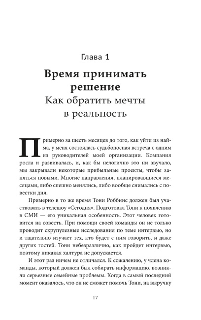 Двухнедельное уведомление: Как набраться смелости, чтобы уволиться, обрести финансовую свободу, работать когда и где вам хочется и изменить мир