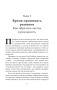 Двухнедельное уведомление: Как набраться смелости, чтобы уволиться, обрести финансовую свободу, работать когда и где вам хочется и изменить мир