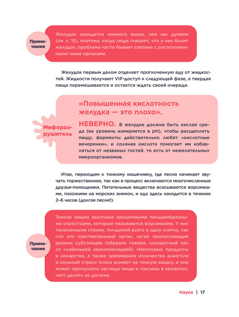Ох уж этот кишечник. Путеводитель по пищеварительному тракту и его обитателям