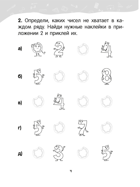 Математика. 1 класс. Уроки со Считалочкой. Часть 1