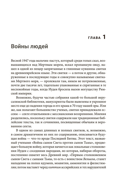 Войны богов и людей