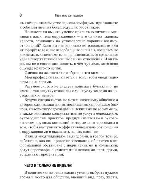Язык тела для лидеров